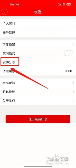 今日宜州app在什么地方复制软件分享链接?