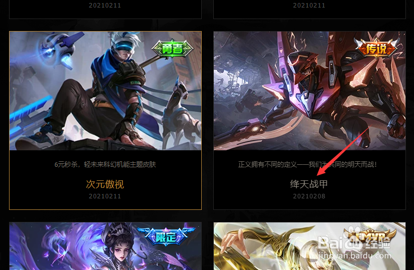 王者荣耀铠的新皮肤什么时候上线