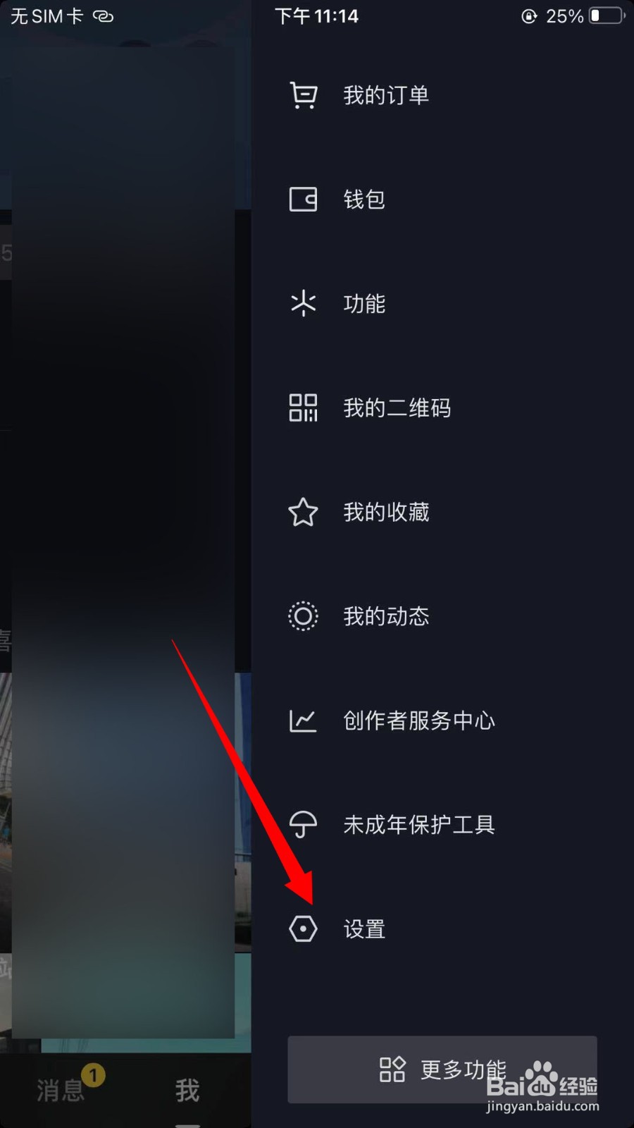 抖音怎么开启私信应用内横幅提醒