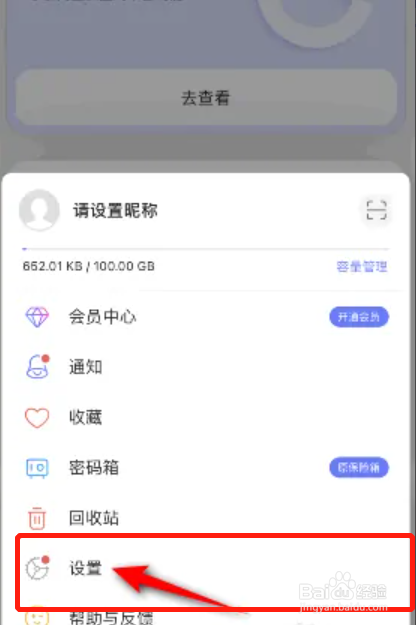 手机阿里云盘如何开启面容ID解锁