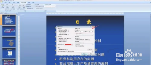 怎么设置让PPT从第N页起播放