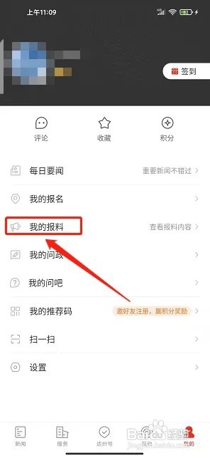 掌上达州app如何提交新闻报料