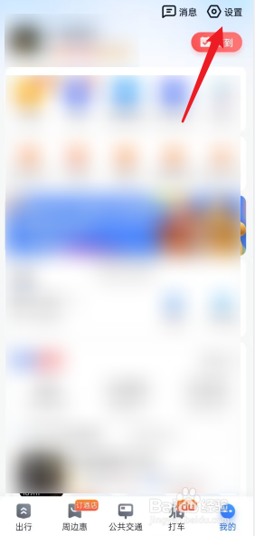 百度地图如何进行上下班设置