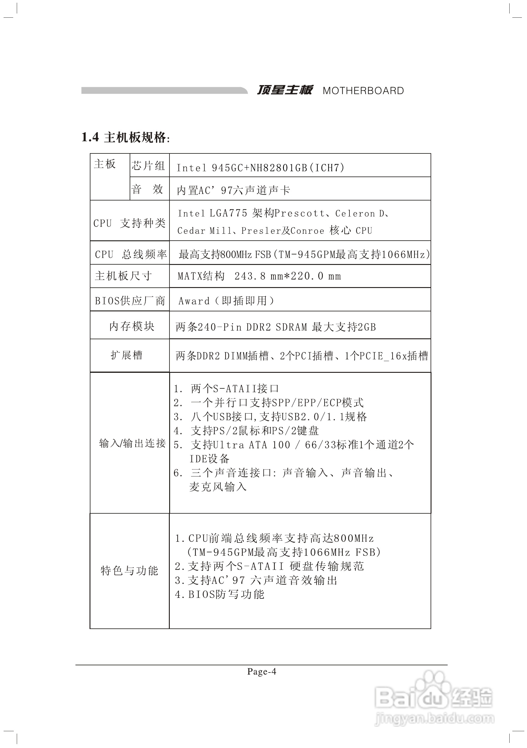 顶星TM-945GGLM型主板说明书:[1]