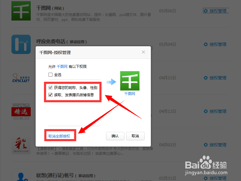 怎样管理QQ授权
