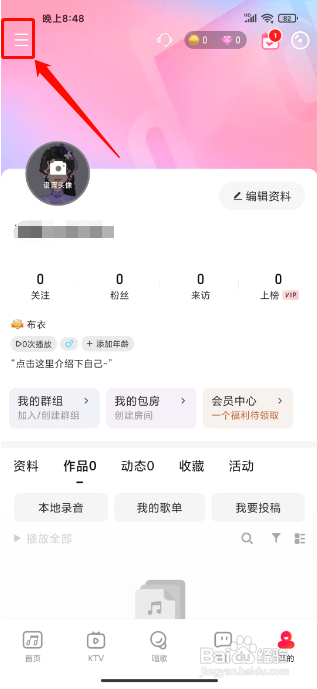 唱吧怎么清空缓存
