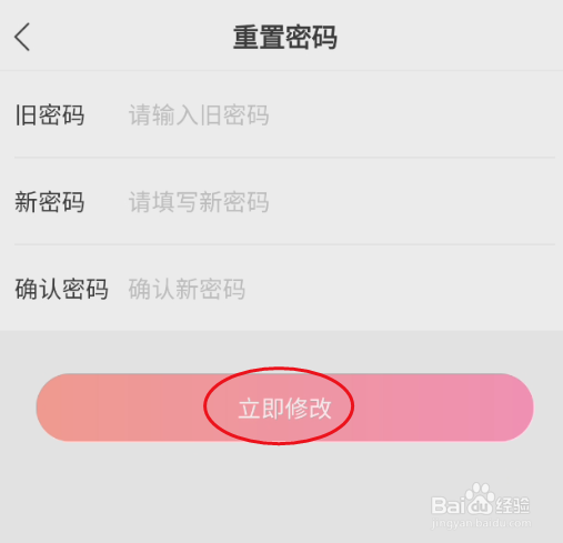 野格直播如何修改密码