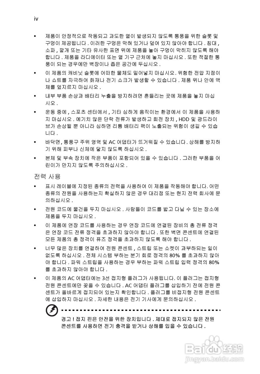 ACER宏基Aspire 5741ZG笔记本说明书:[199]