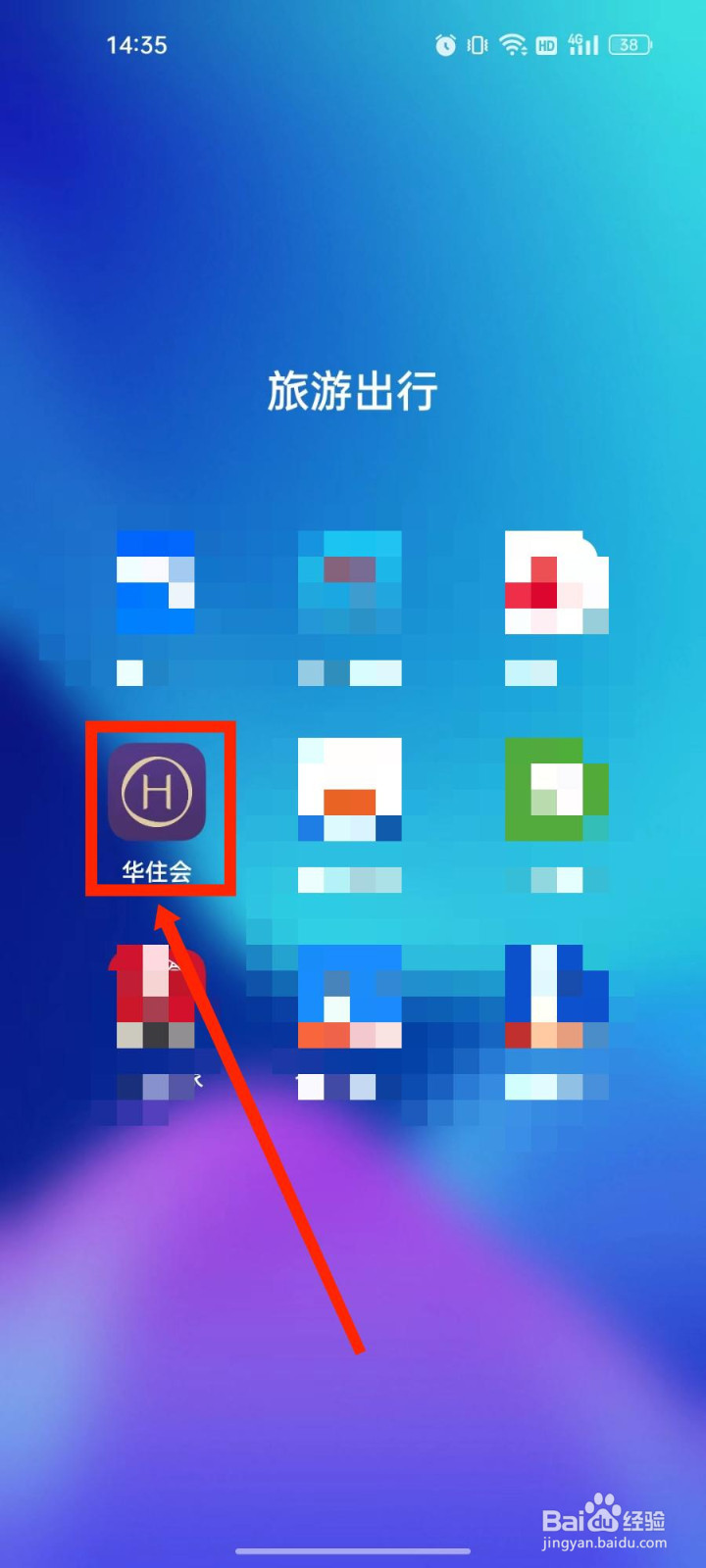 华住会怎么设置隐私指纹解锁