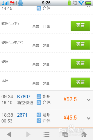 使用UC浏览器怎么抢火车票？