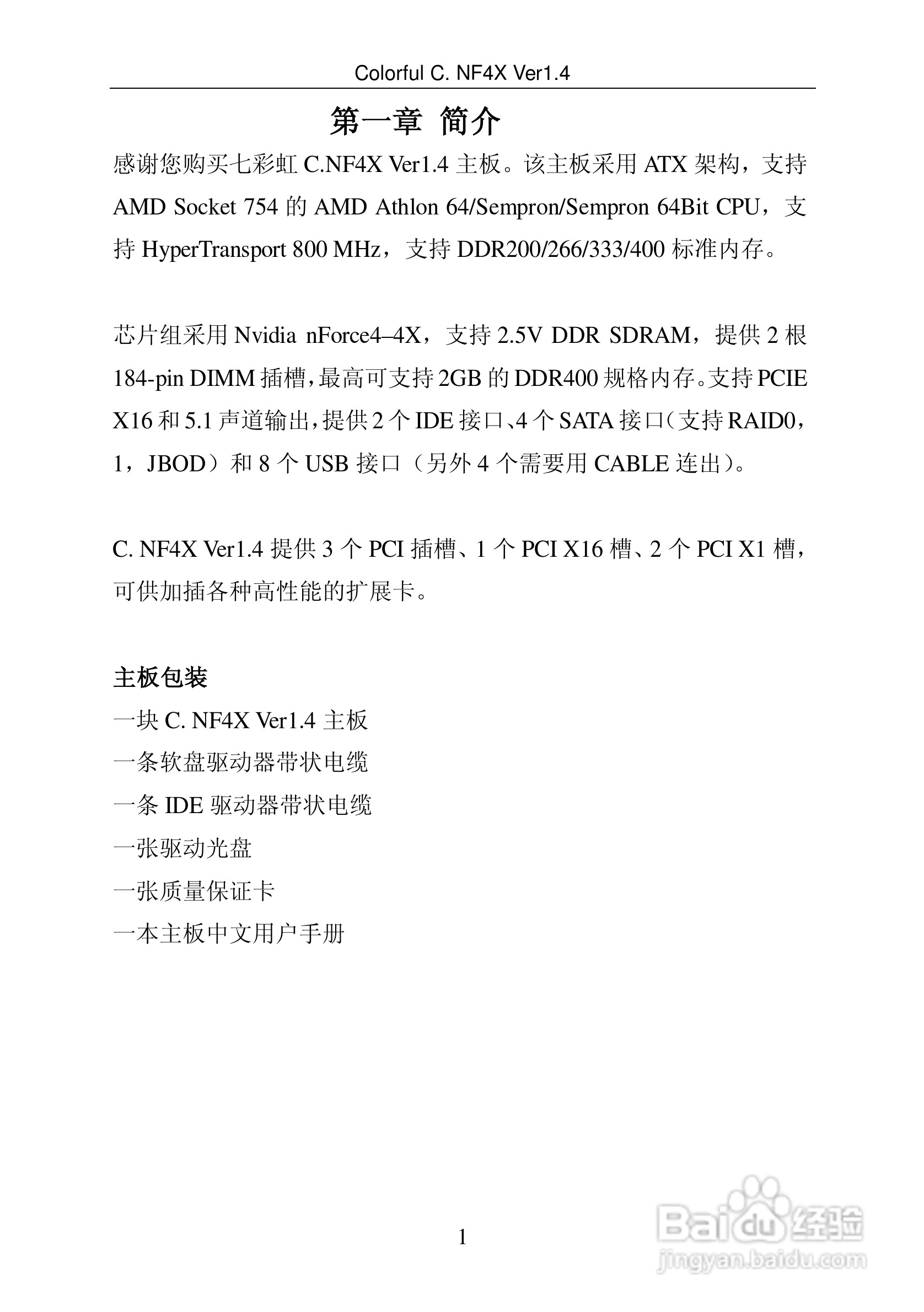 七彩虹C.NF4X Pro型主板说明书:[1]