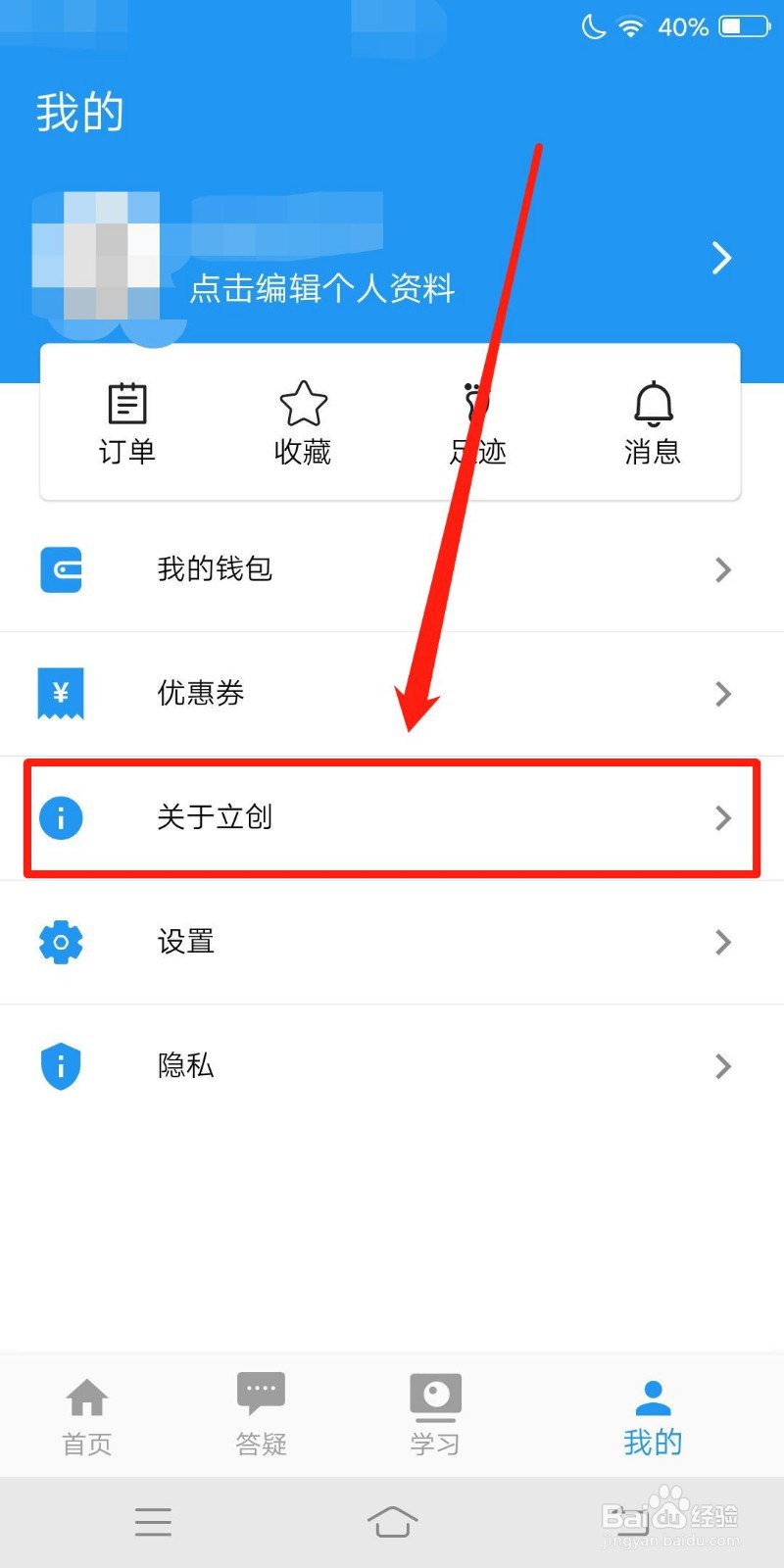 立创教育怎么查看关于立创