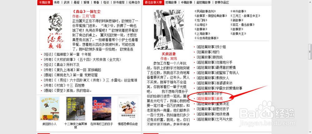 玩转故事会：[1]怎样查看故事会的故事