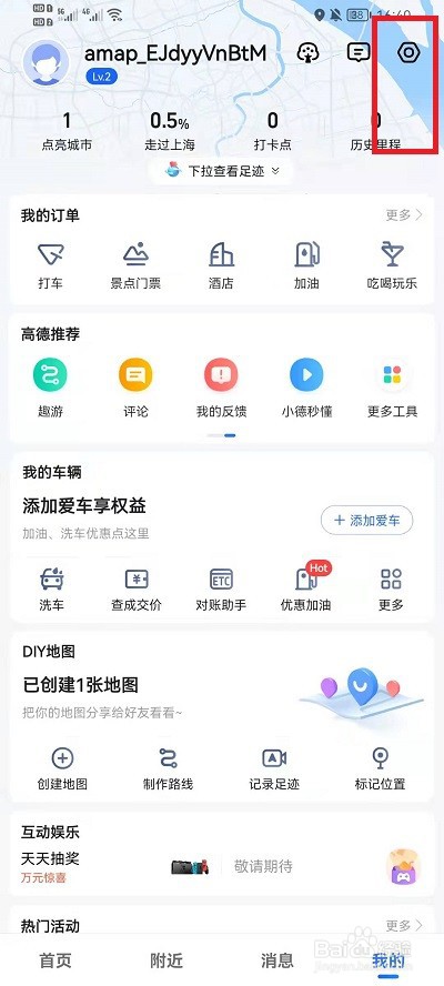 高德地图原神语音怎么使用