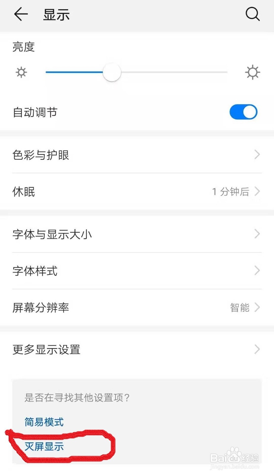 华为手机息屏后怎么显示时间