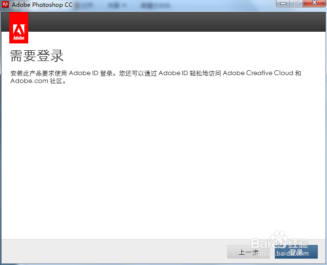 如何安装Photoshop cc并免费激活