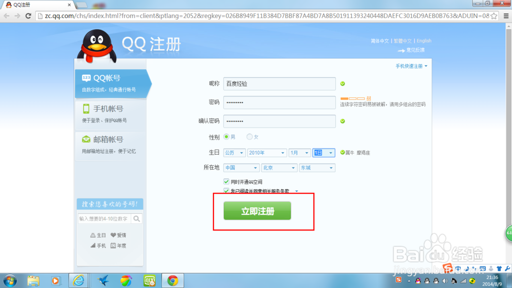 怎么申请qq号码??