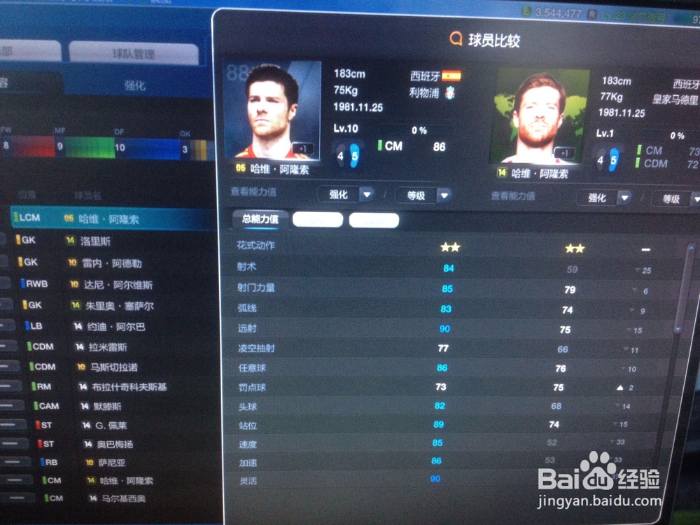 fifaonline4怎么强化球员