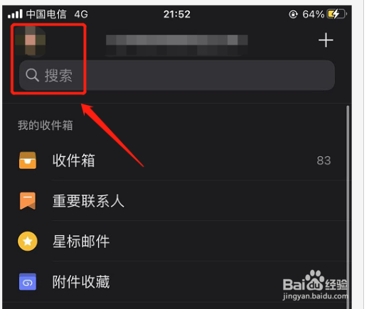 如何在手机QQ邮箱关闭新邮件提醒#百元挑战#