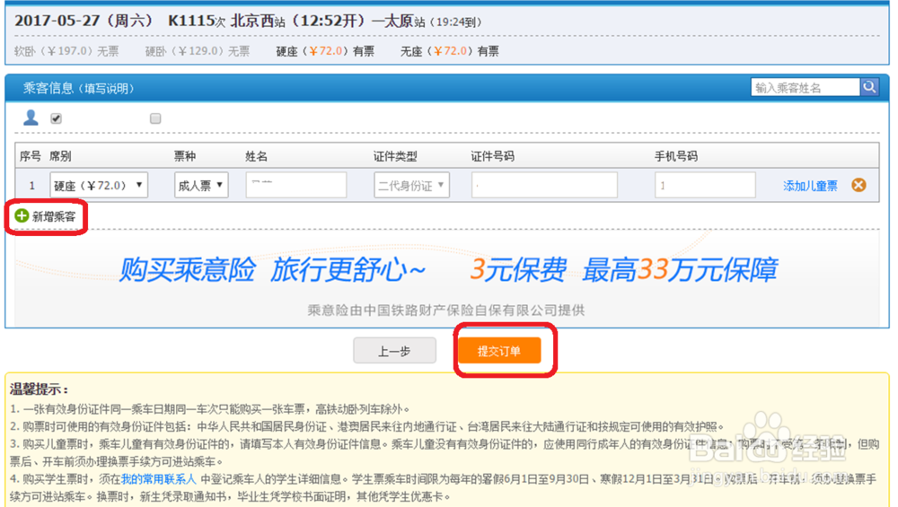 怎样在12306网上订火车票?怎样取票?