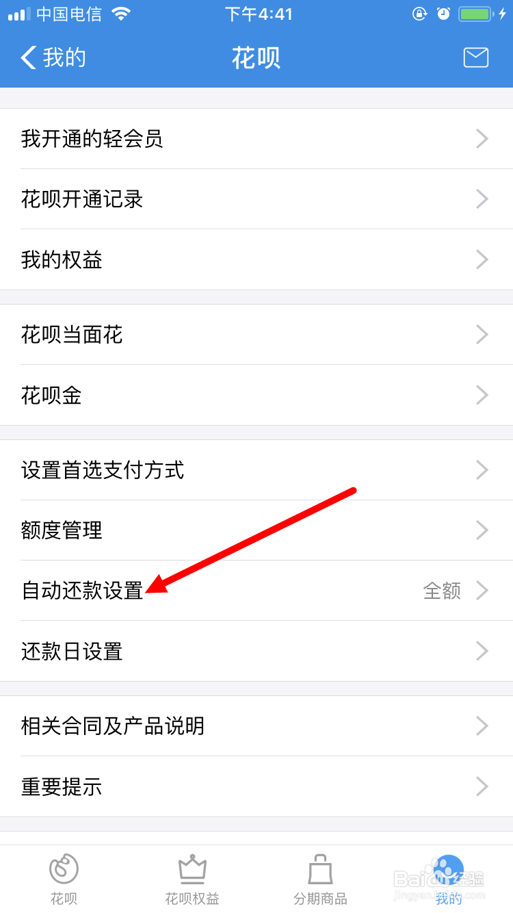 支付宝花呗如何将自动还款设置为最低还款额还款