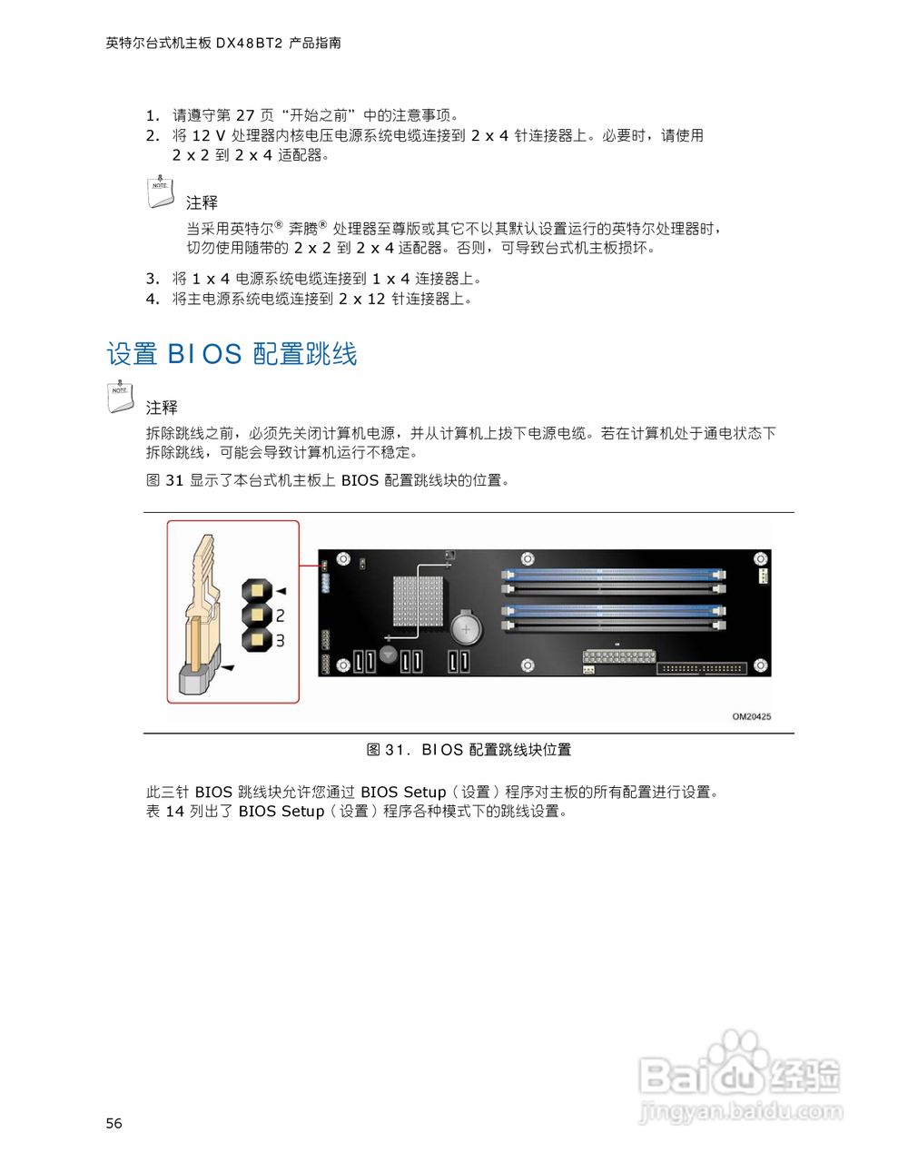 英特尔DX48BT2型主板说明书:[6]