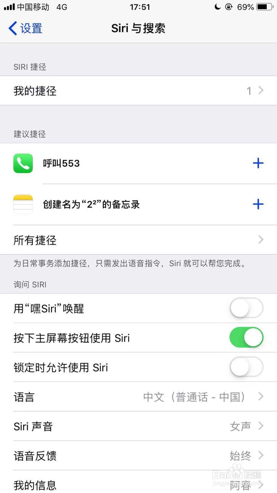 苹果手机如何开启Siri功能