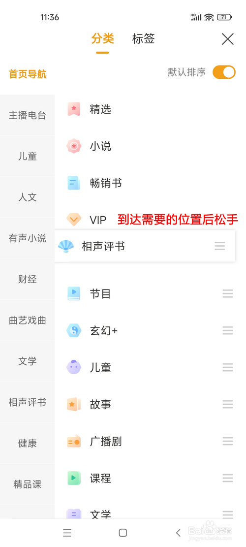 懒人听书怎样自定义首页导航