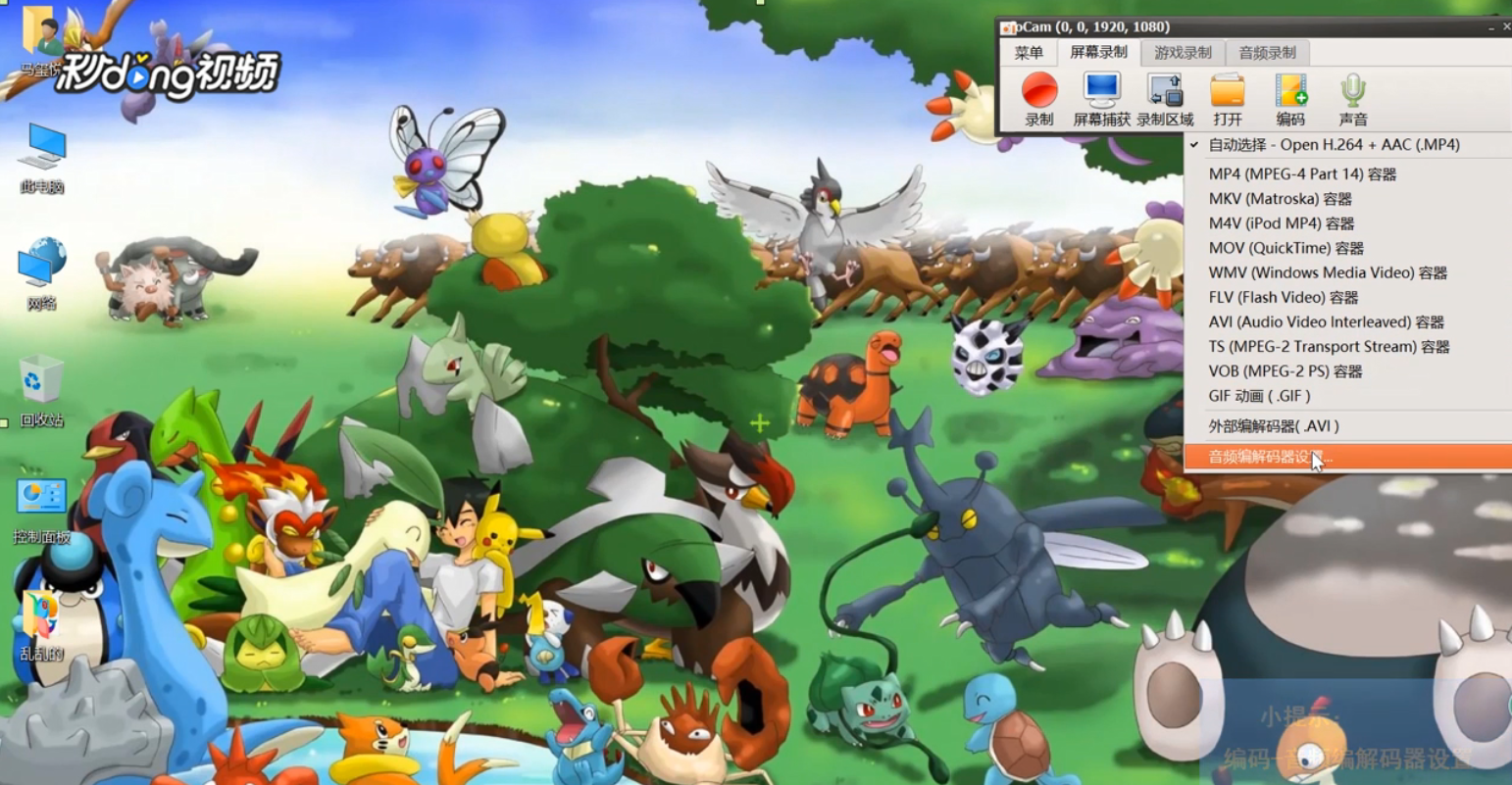 oCam中如何设置音频的采样率