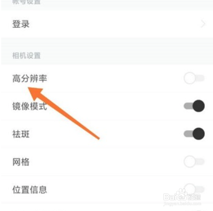 B612咔叽怎么开启高分辨率