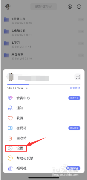 阿里云盘如何开启相册自动备份