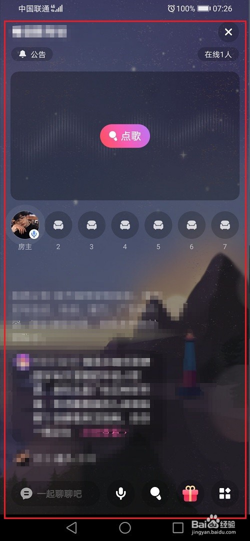 网易云音乐怎么创建歌房