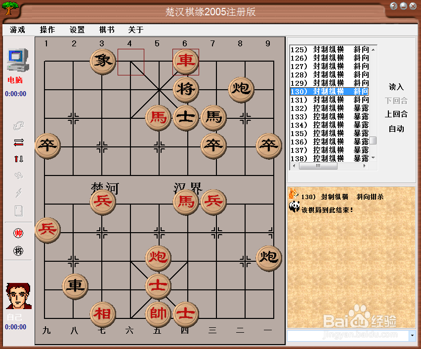 中局杀法：封制纵横，斜向钳杀（八）棋谱