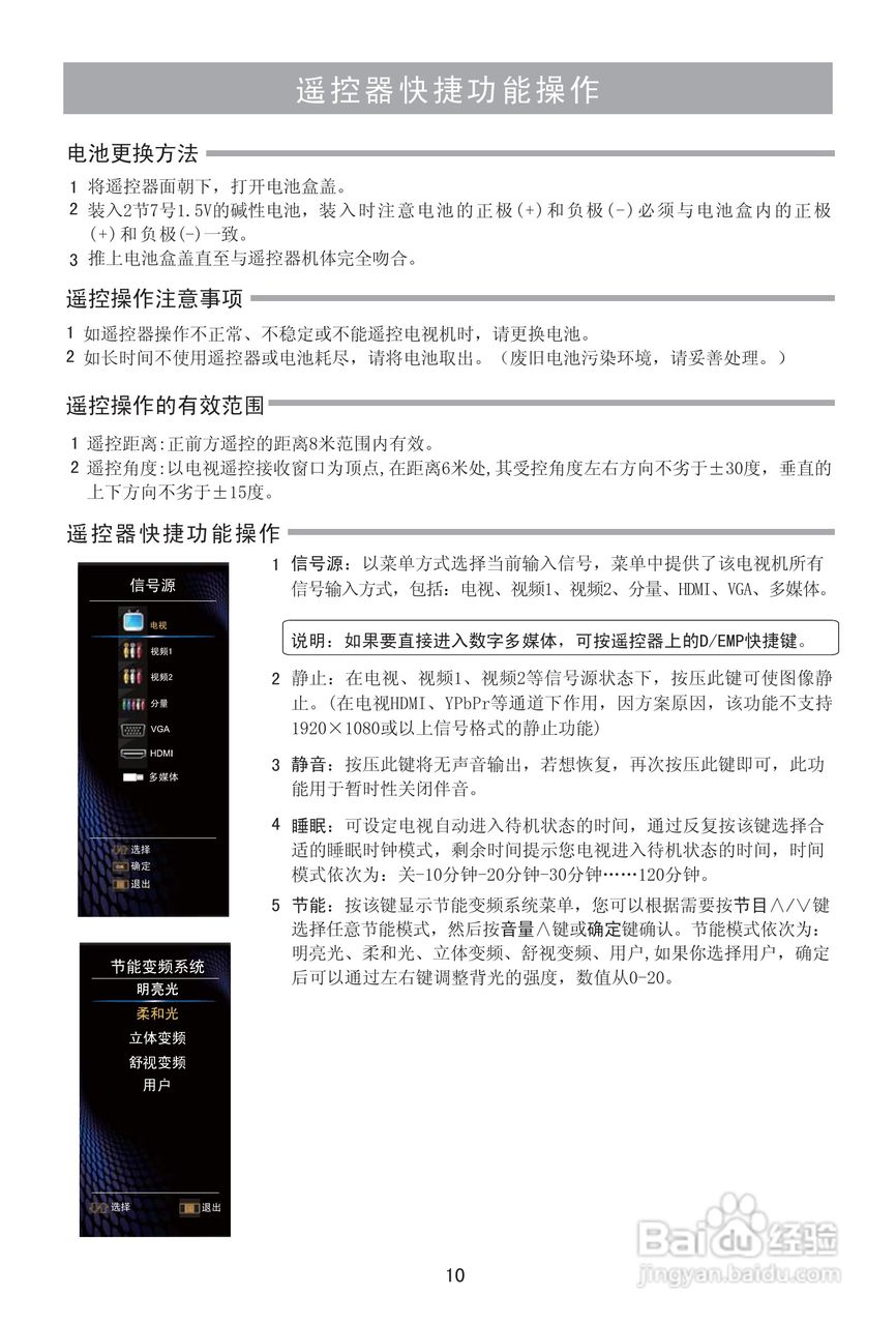 海信LED32E01液晶彩电使用说明书:[2]