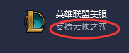 怎样才能抢先玩到lol战旗模式！
