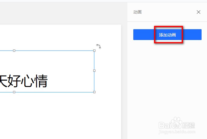 腾讯文档在线幻灯片中如何给文字添加脉冲动画