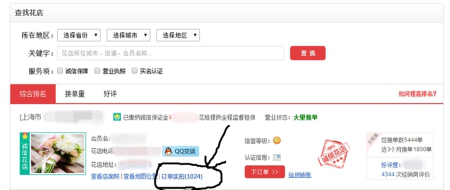 花束订单实拍图自动抓取展示在店铺主页