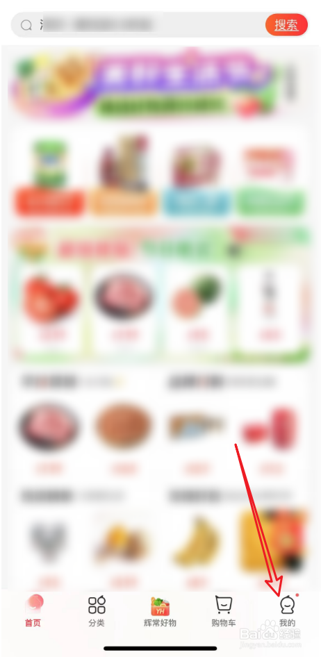 永辉生活中如何用印花兑换红包券