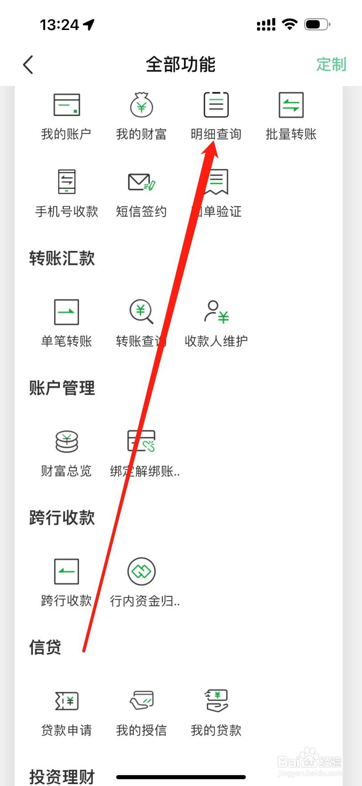 黔农村银怎么查看明细查询
