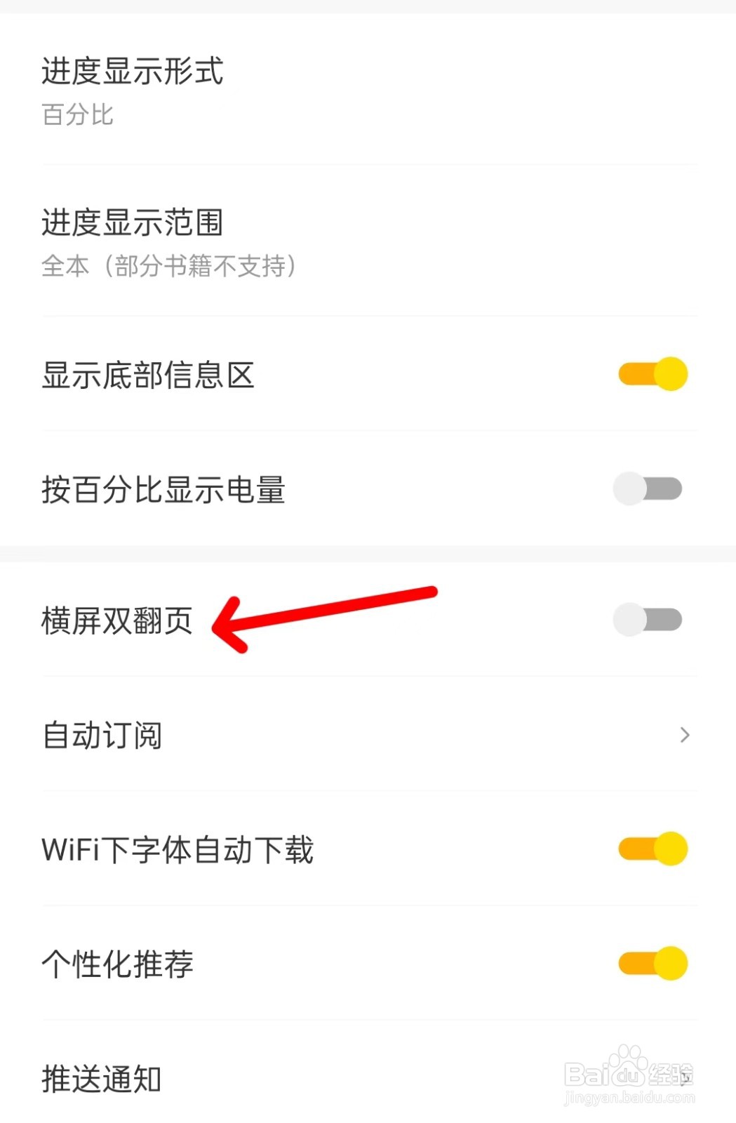 得间免费小说怎么打开横屏双翻页