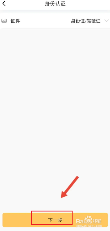 神州租车软件中如何绑定银行卡