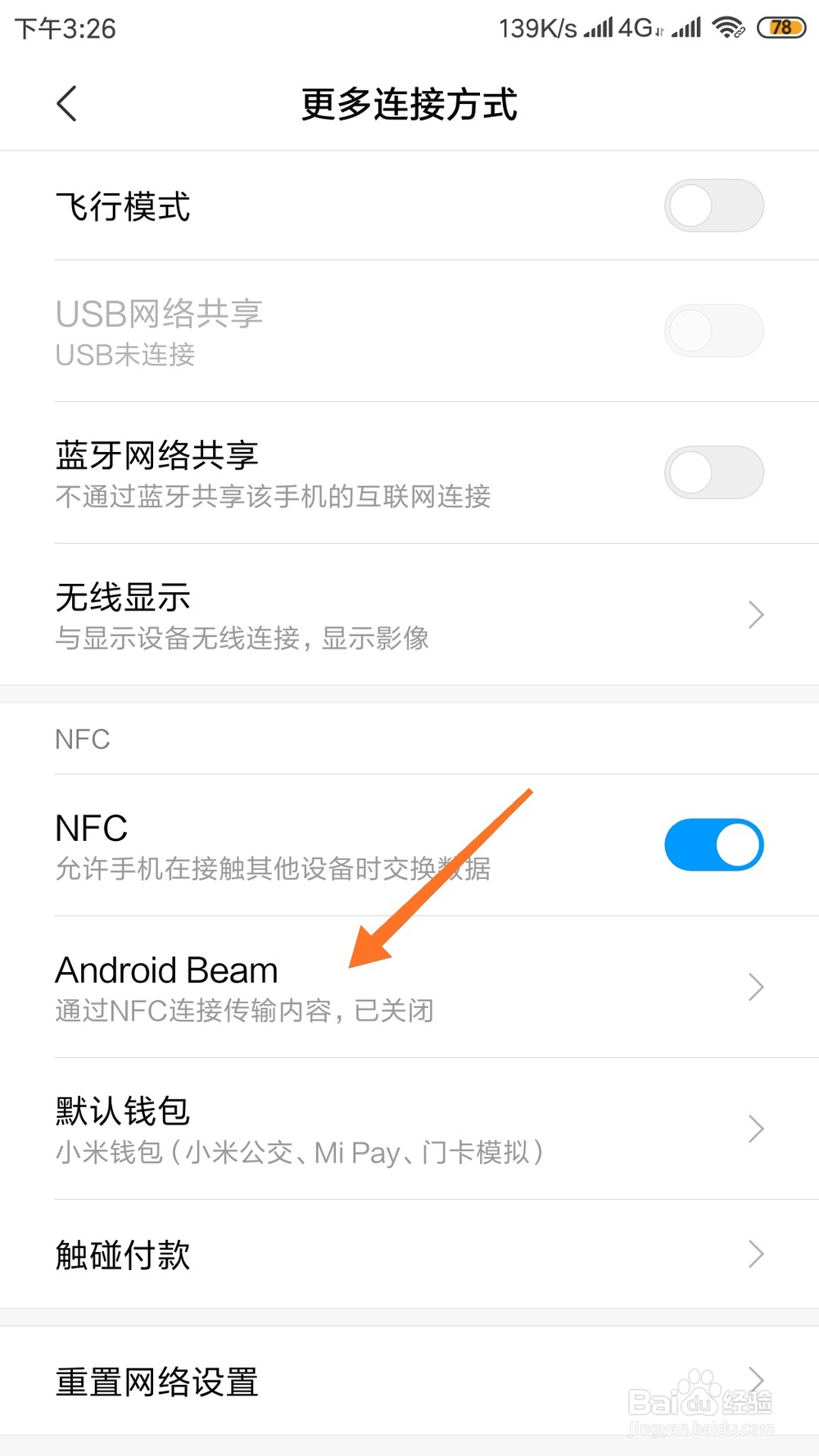 小米6的nfc怎么使用,有哪些功能