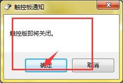 怎样关闭键盘上的触摸板
