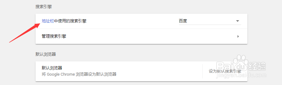 怎么设置chrome浏览器的搜索引擎