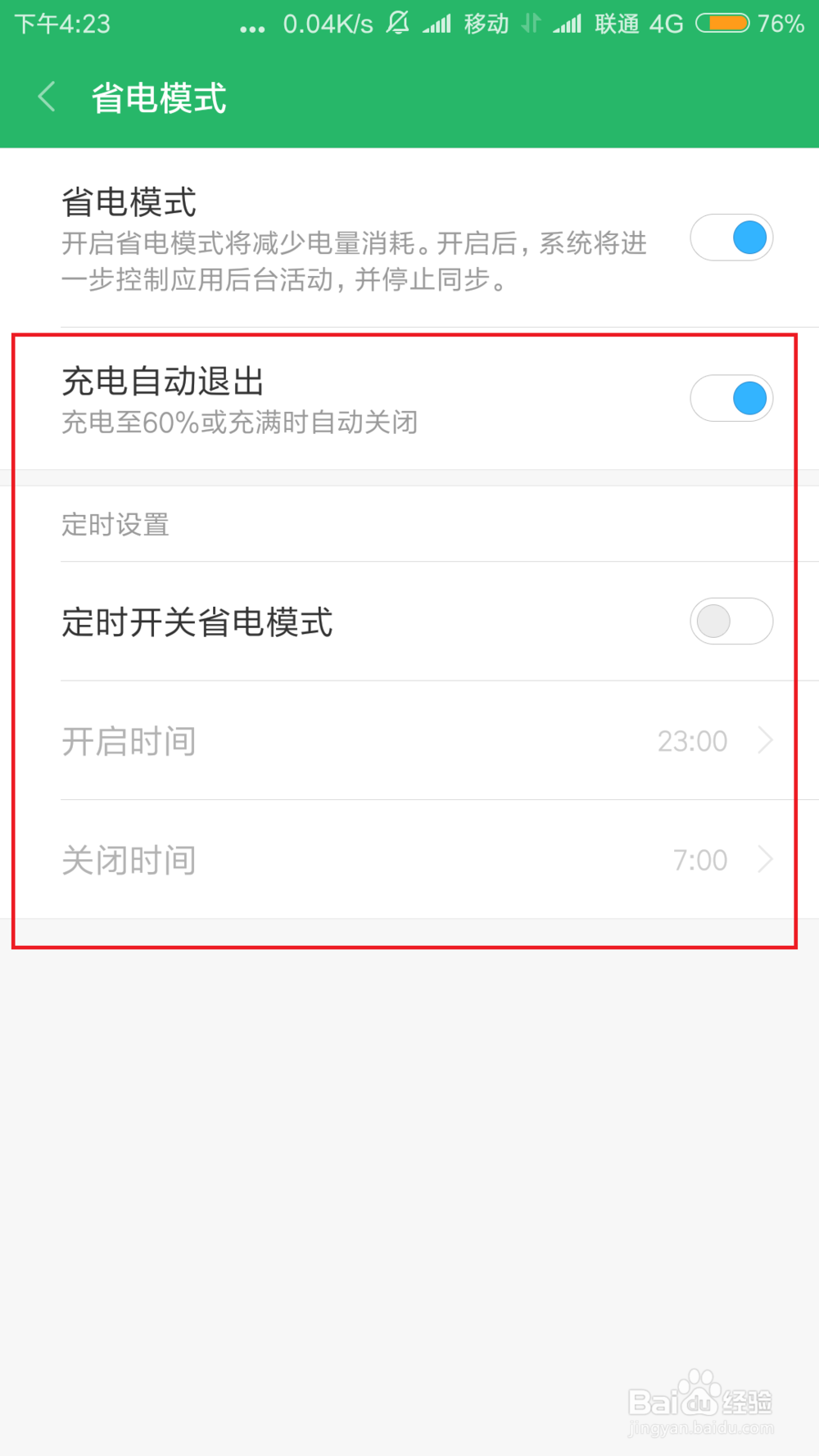 小米手机怎么开启省电模式