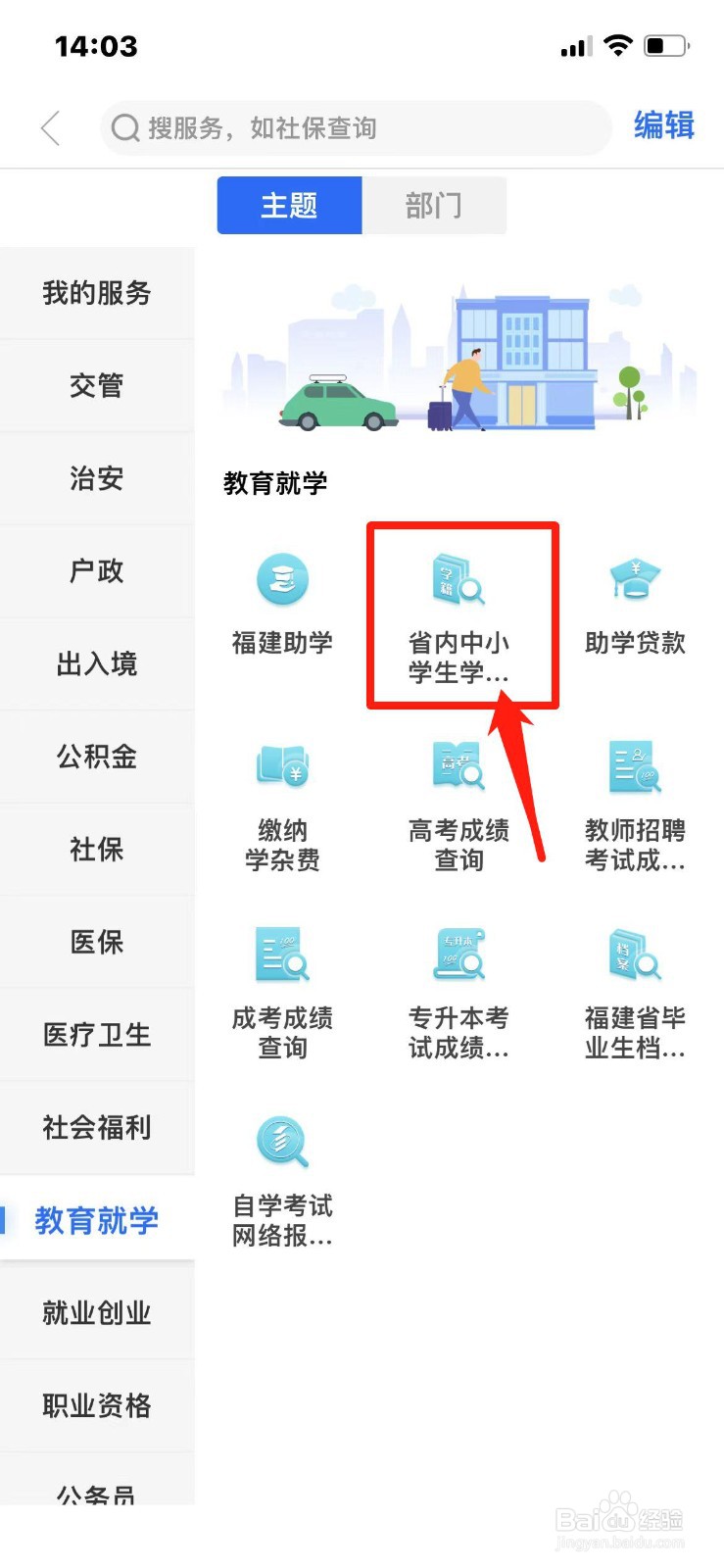 初中生学籍怎么查询