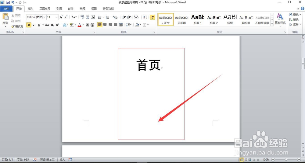 Word首页不显示页码如何设置