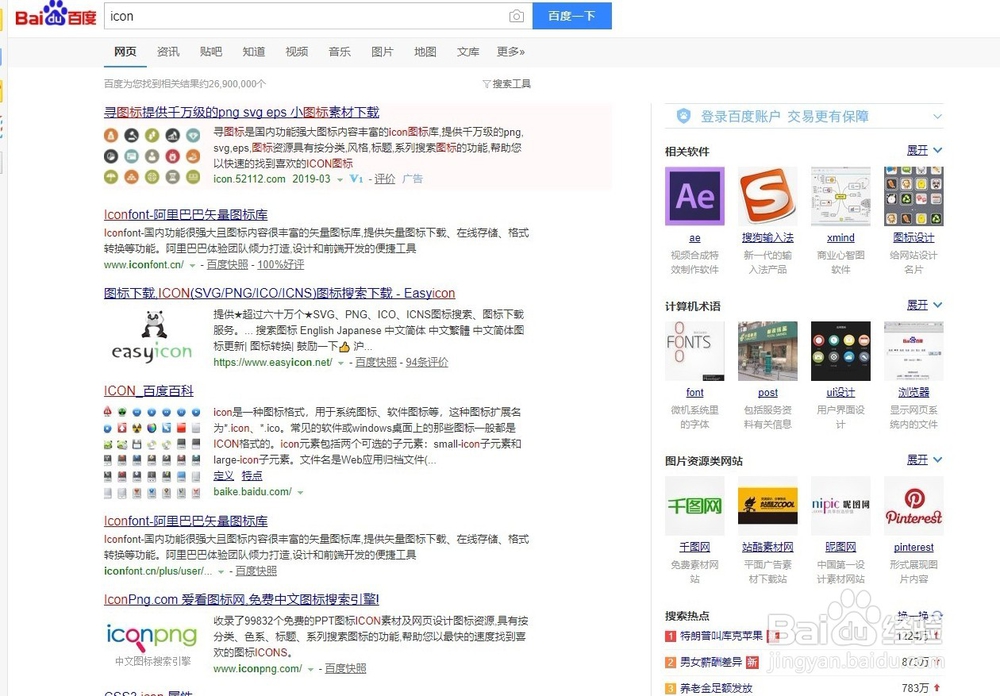 如何DIY u盘图标