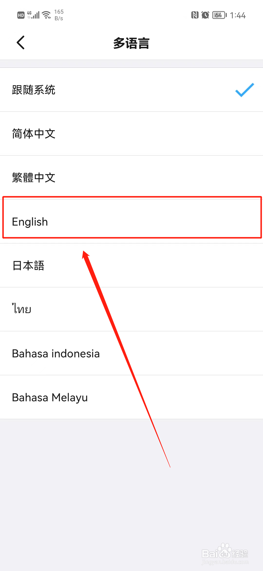 怎么将钉钉调整成英文版本