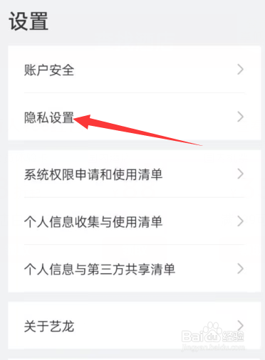 艺龙旅行APP如何开启剪贴板？